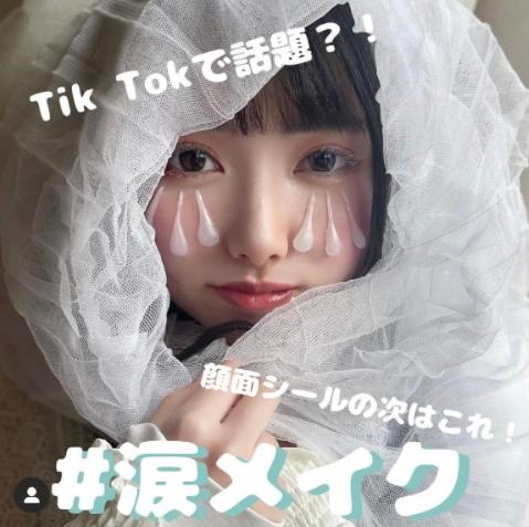 日本社交网站流行《立体美颜哭哭妆》，自制塑胶泪贴脸网友想歪：「是JY吗？」插图4